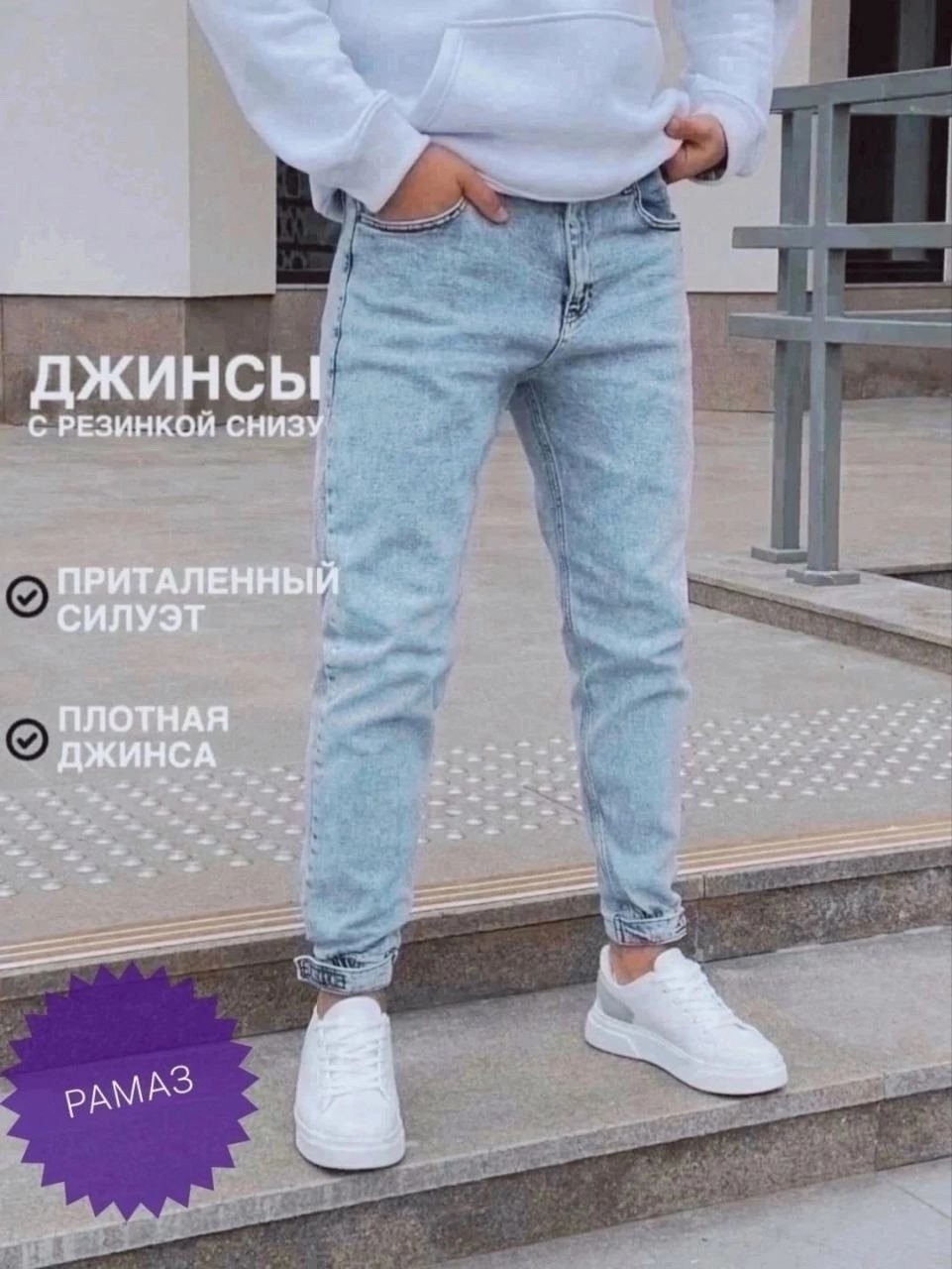 джинсы джоггеры на резинке,джинсы мужские,джинсы бананы мужские светлые,джинсы мужские бананы,джинсы бананы классика на резинке 0503