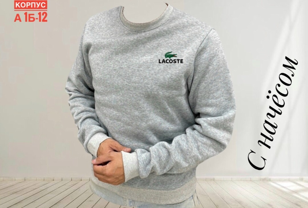 свитшот lacoste,кофта мужская,мужские толстовки lacoste,свитшот lacoste свитшот,толстовка lacoste