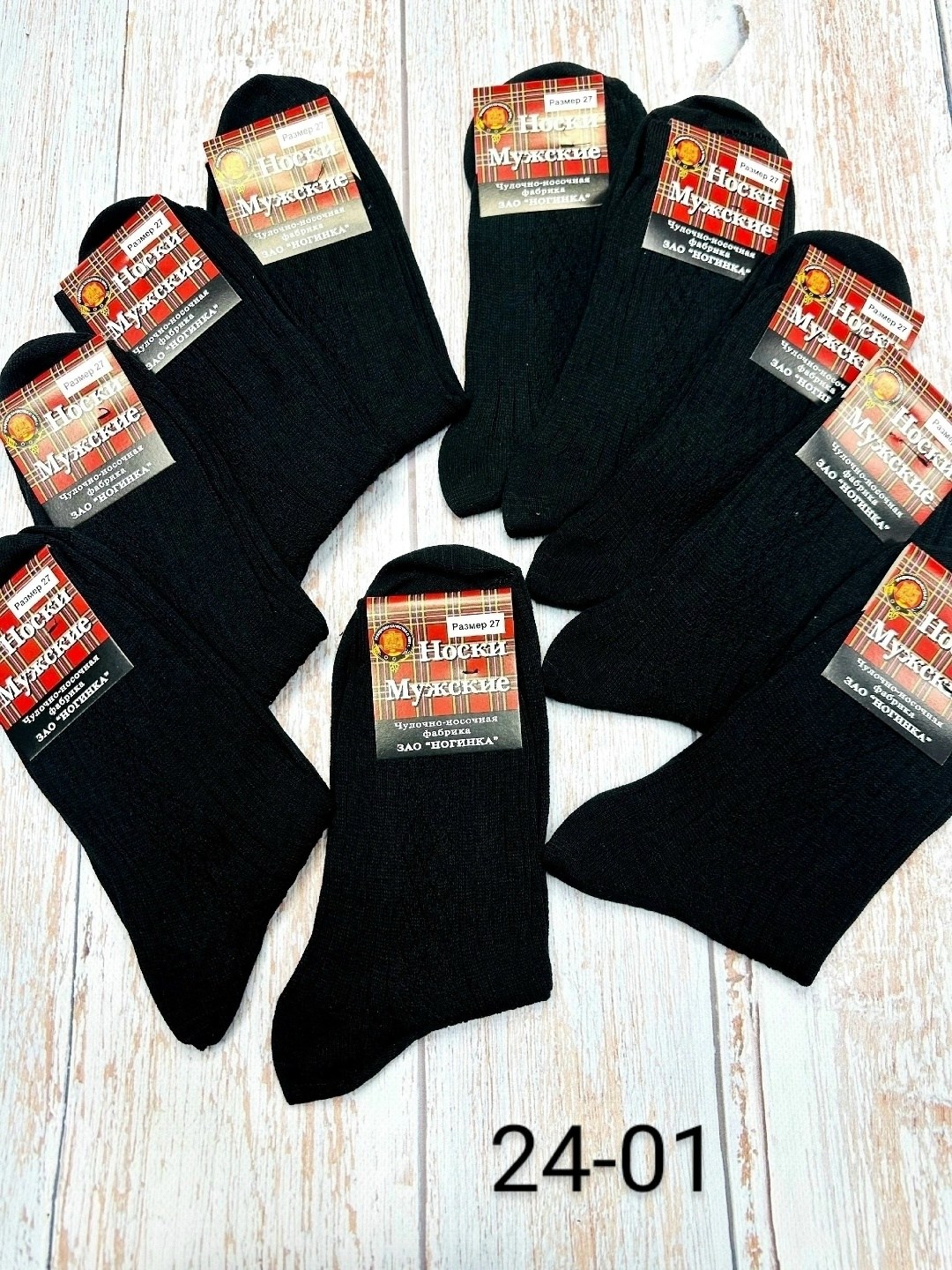 носки ногинка 1 пара мужские с30 цвет черный размер 31,носки мужские,носки черные мужские ногинка,мужские носки ногинские,комплект носки мужские