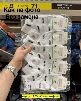 Носки