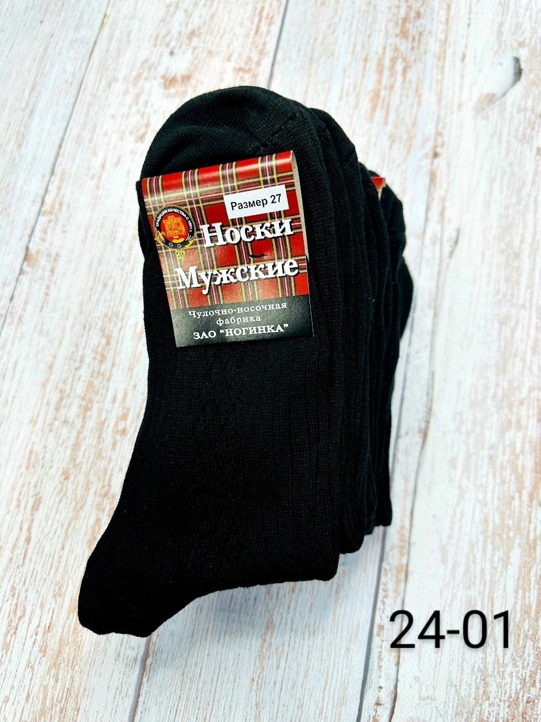 носки ногинка 1 пара мужские с30 цвет черный размер 31,носки мужские,носки черные мужские ногинка,мужские носки ногинские,комплект носки мужские