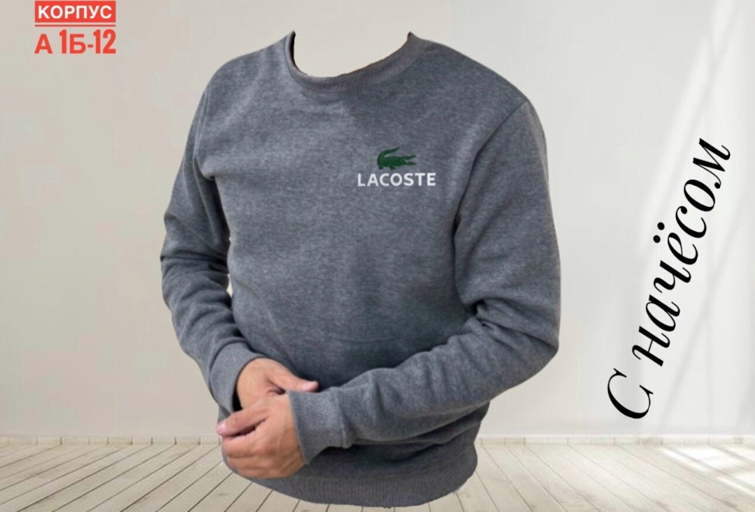 свитшот lacoste,кофта мужская,мужские толстовки lacoste,свитшот lacoste свитшот,толстовка lacoste