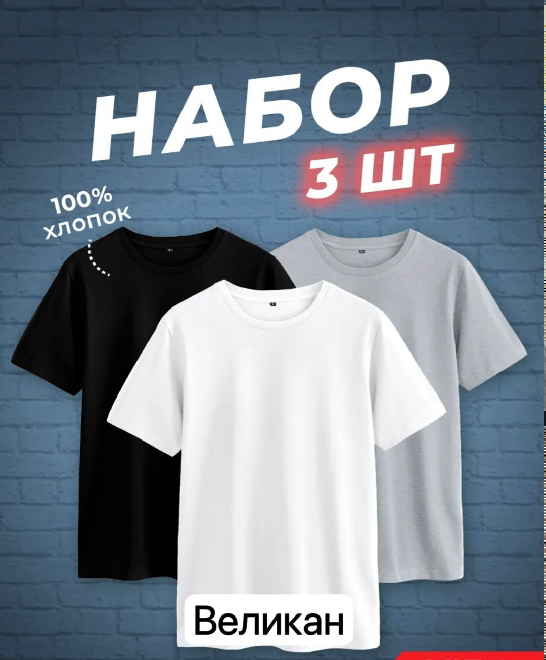 набор футболок 3 шт,футболки мужские набор 3 шт,футболка хлопок набор 3 шт,футболки набор,футболки комплект