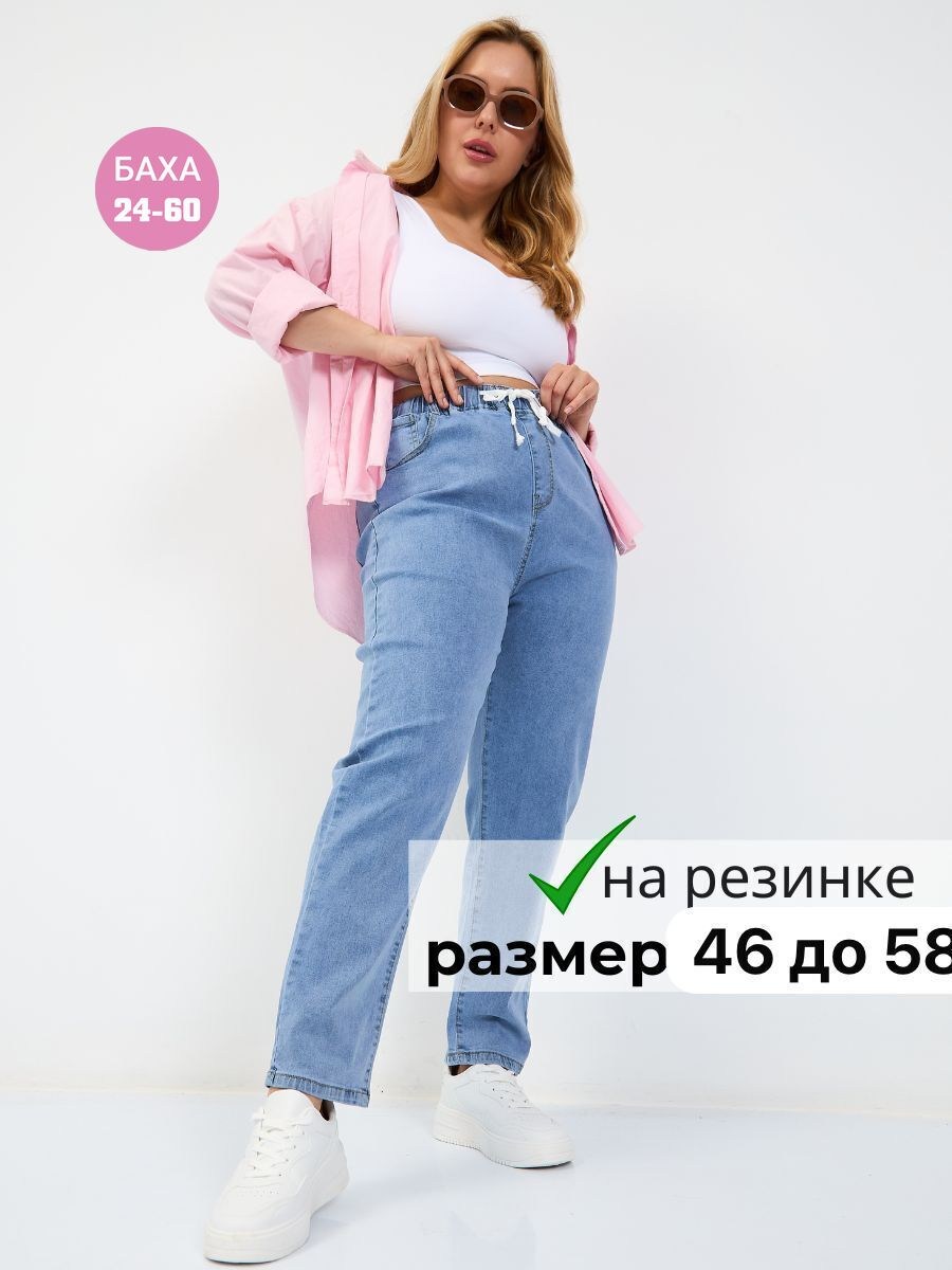 джинсы мом,джинсы женские,голубые джинсы,женские джинсы мом,джинсы женские больших размеров с высокой посадкой на резинке