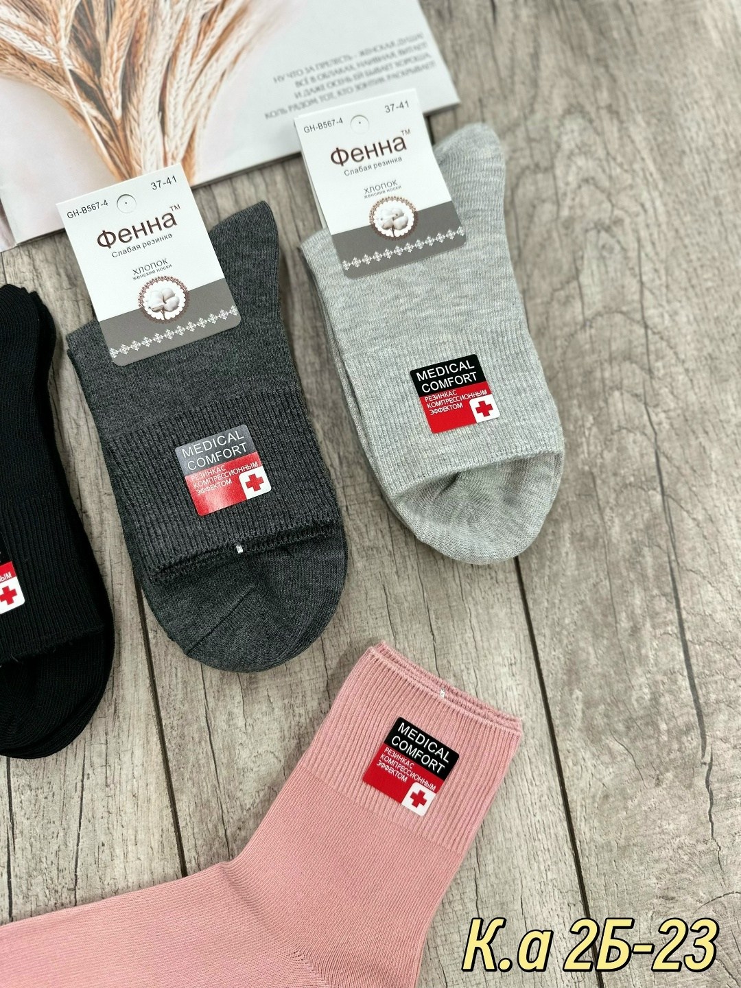 женские носки,носки женские 10 пар,комплект носки женские,носки медицинские,набор женские носки