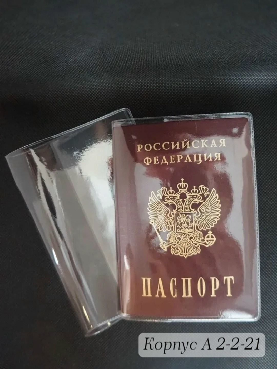 паспорта российской федерации,паспорт,обложка для паспорт,защитный чехол для паспорта,обложка паспорта россия