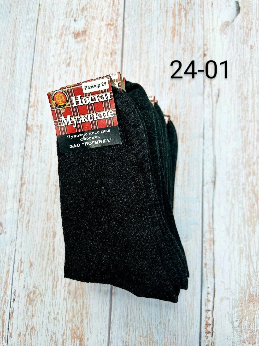 носки ногинка 1 пара мужские с30 цвет черный размер 31,носки мужские,носки черные мужские ногинка,мужские носки ногинские,комплект носки мужские