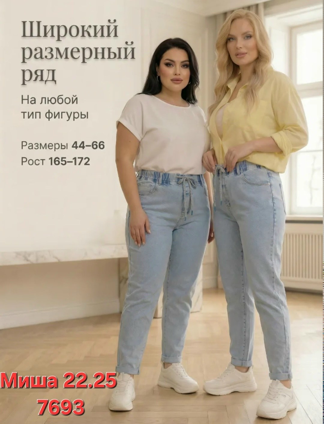 женские джинсы,женские джинсы большие размеры,джинсы большие размеры,блузка женская, больших размеров