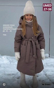 Верхняя одежда
