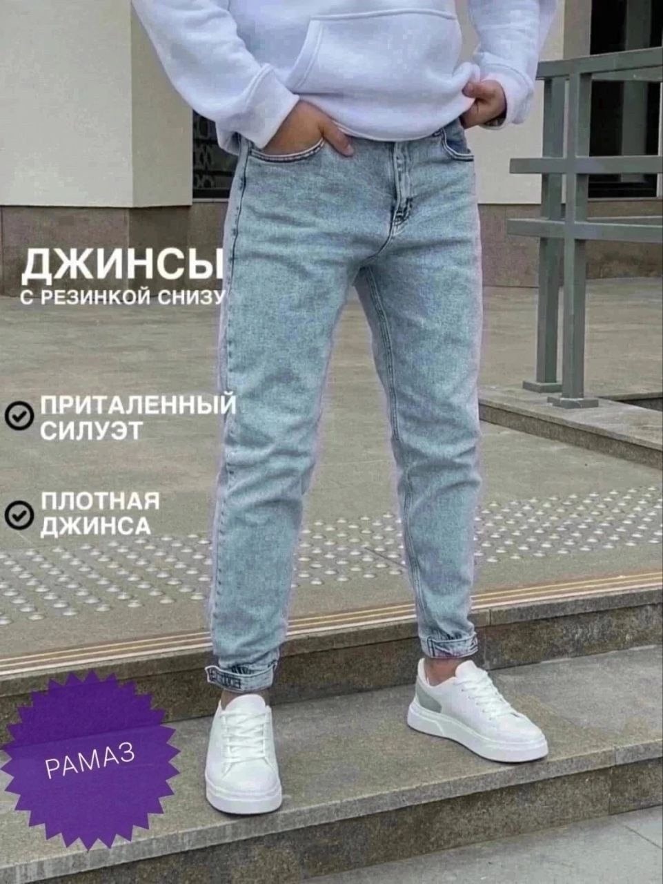 джинсы джоггеры на резинке,джинсы мужские,джинсы бананы мужские светлые,джинсы мужские бананы,джинсы бананы классика на резинке 0503