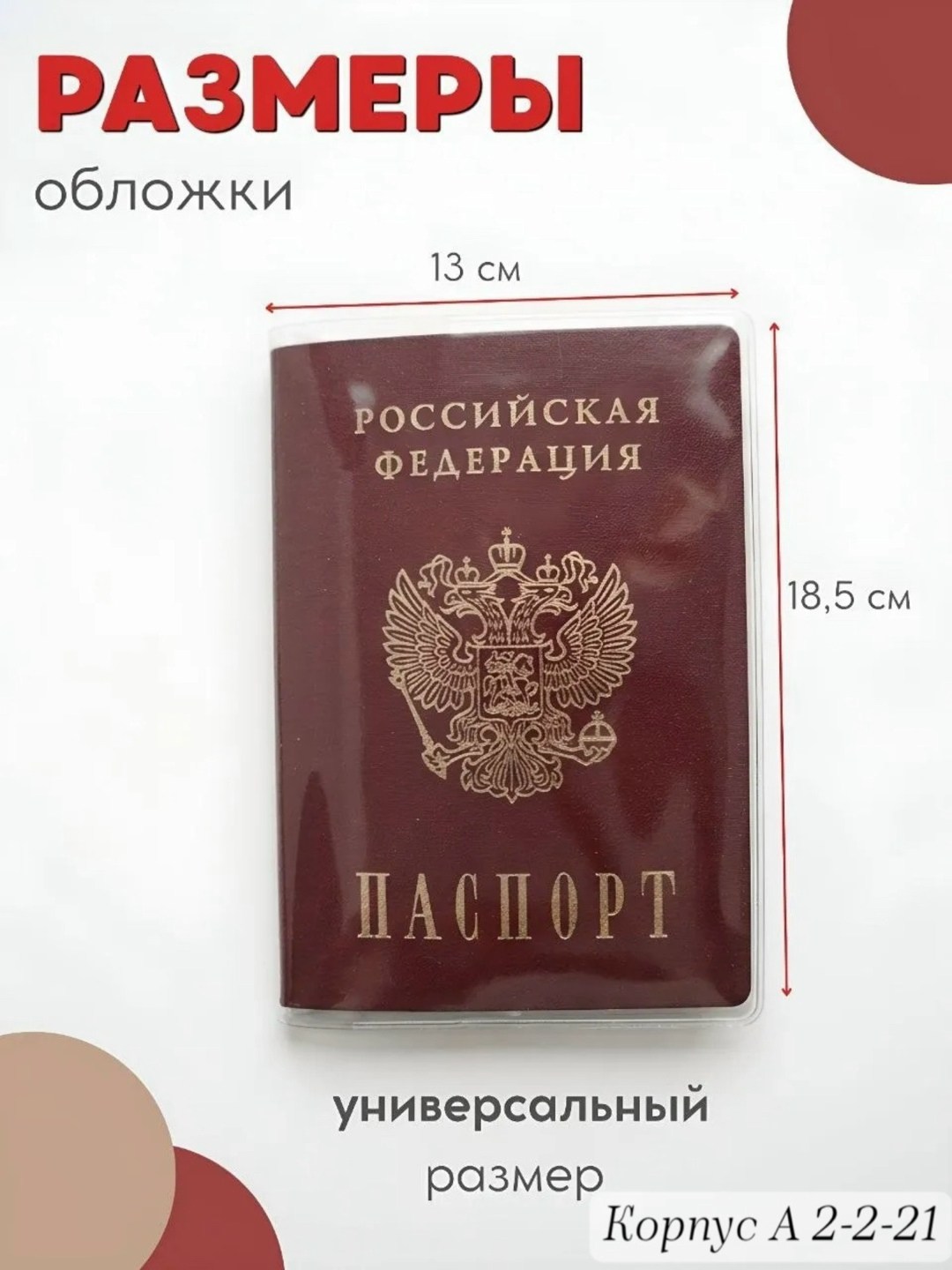 паспорта российской федерации,паспорт,обложка для паспорт,защитный чехол для паспорта,обложка паспорта россия