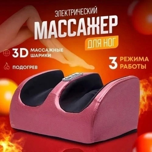 электрический массажер для ног и стоп,массажер для ног электрический с подогревом,массажер для ног электрический,электрический массажер для ног с подогревом foot,массажер для ног и стоп электрический