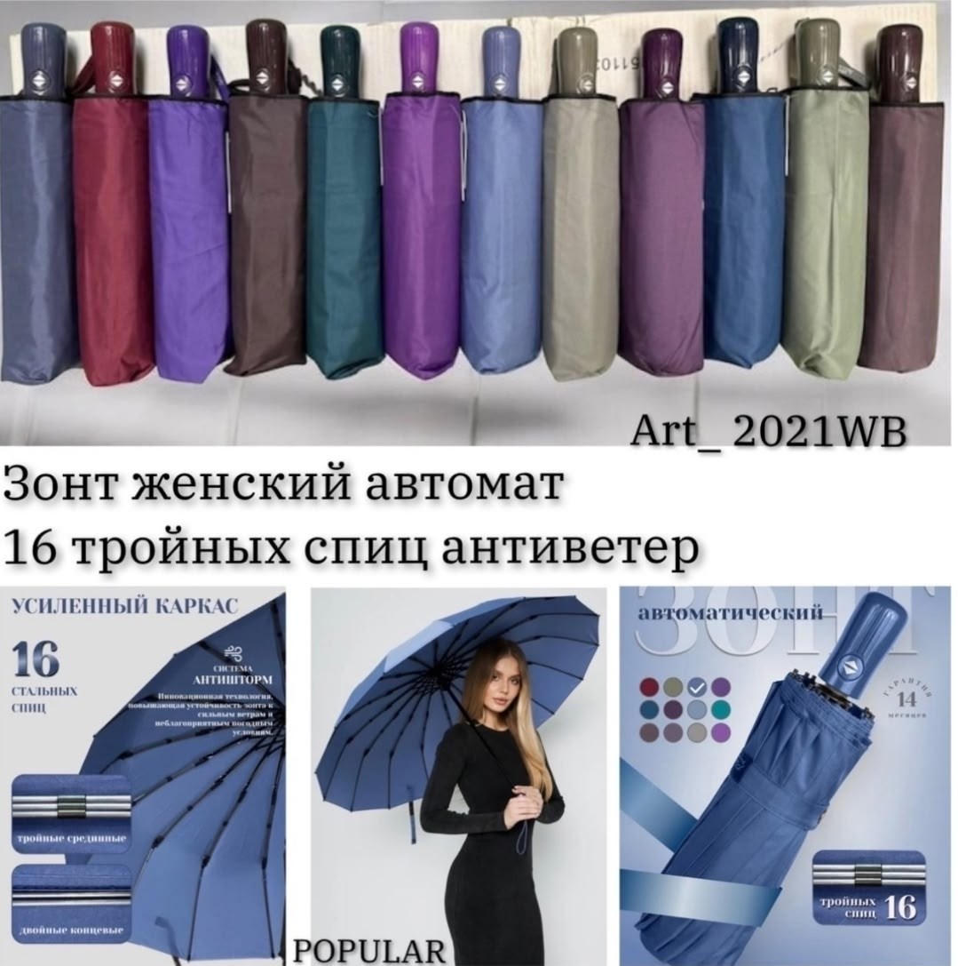 зонт женский автомат 16 спиц arman umbrella,зонт женский автомат антиветер,зонт женский автомат антиветер складной,зонт женский автомат,зонт popular женский автомат