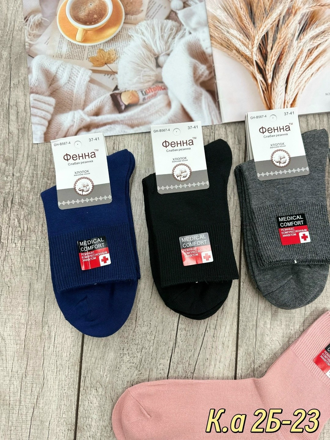 женские носки,носки женские 10 пар,комплект носки женские,носки медицинские,набор женские носки