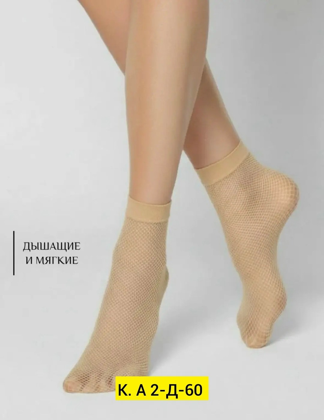 носки женские в сетку,носки женские капроновые,носки сетка,носки женские,носки для женщин