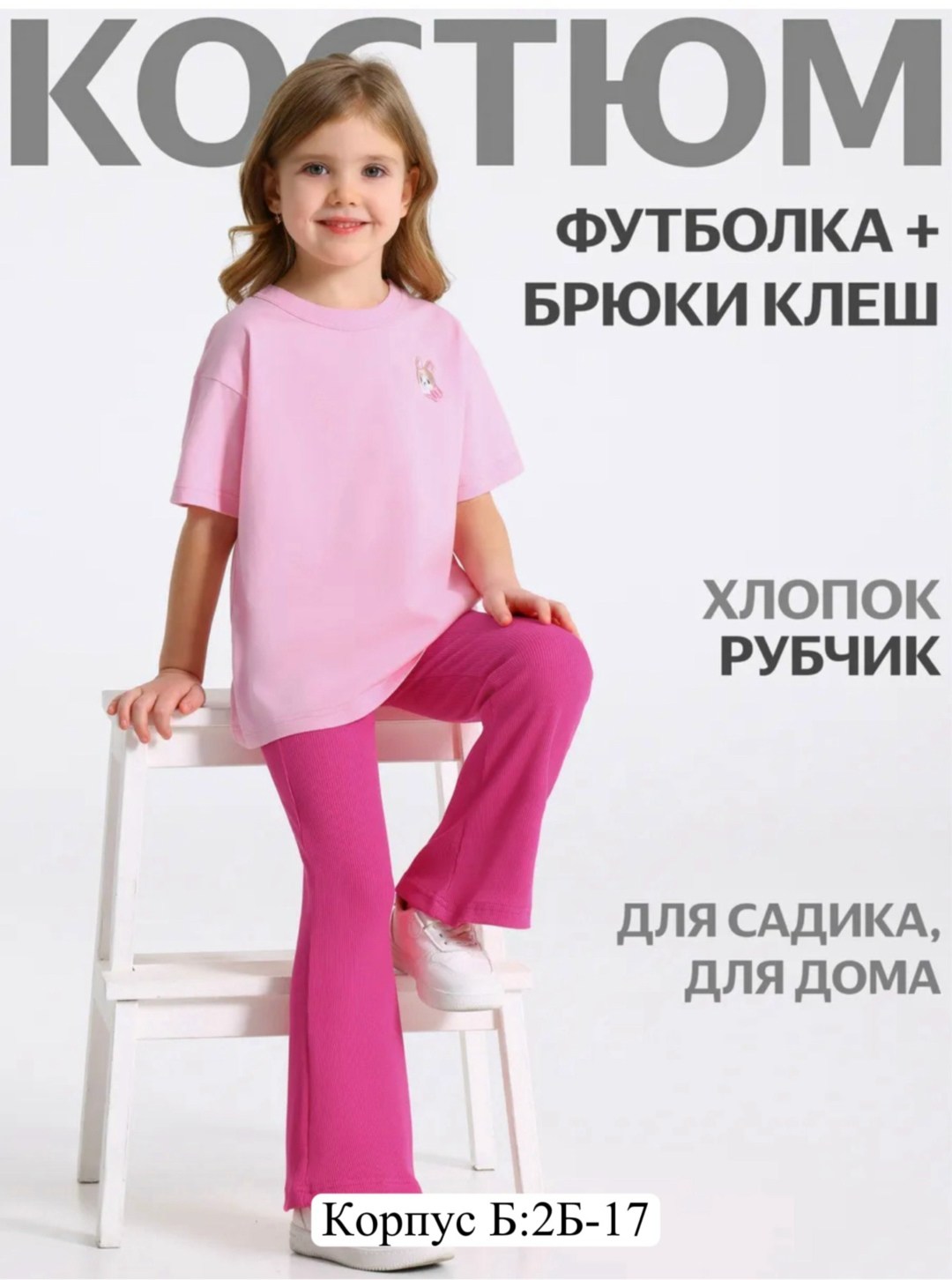 комплект одежды девочке,комплект футболка и брюки,брюки для девочек,комплект для девочки,детские леггинсы