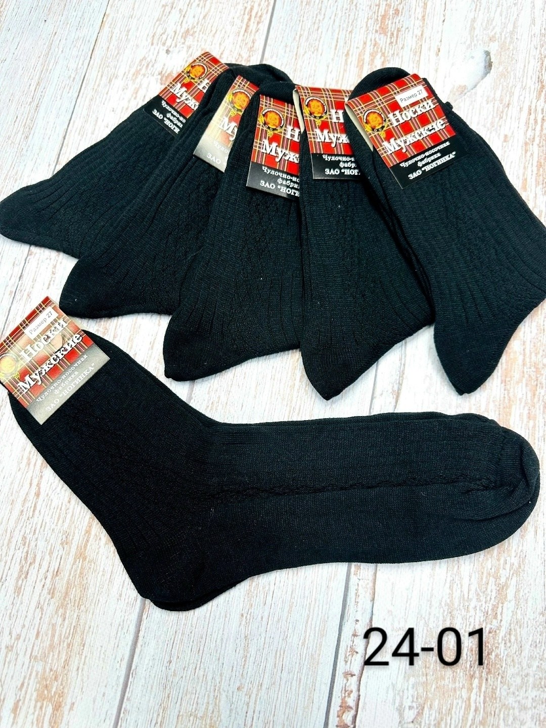 носки ногинка 1 пара мужские с30 цвет черный размер 31,носки мужские,носки черные мужские ногинка,мужские носки ногинские,комплект носки мужские