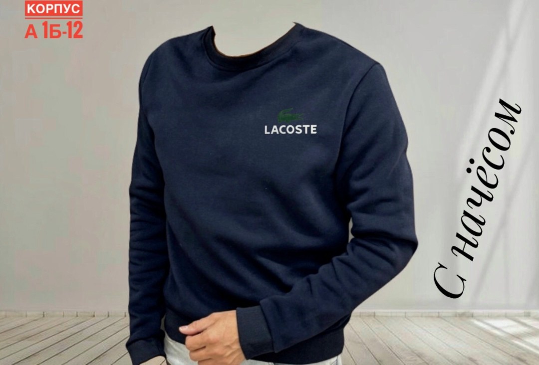 свитшот lacoste,кофта мужская,мужские толстовки lacoste,свитшот lacoste свитшот,толстовка lacoste