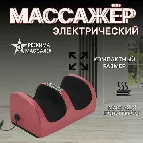 электрический массажер для ног и стоп,массажер для ног электрический с подогревом,массажер для ног электрический,электрический массажер для ног с подогревом foot,массажер для ног и стоп электрический