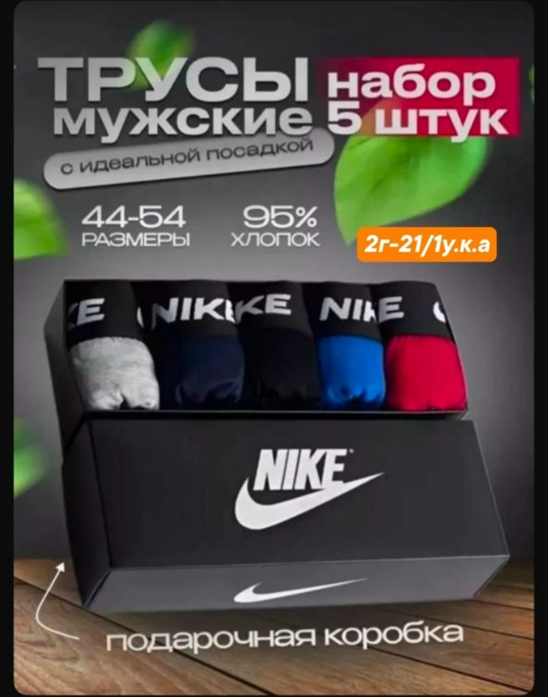 мужской набор трусов,мужские трусы фирменные в коробках,комплект мужских трусов,комплект трусов nike,трусы мужские набор