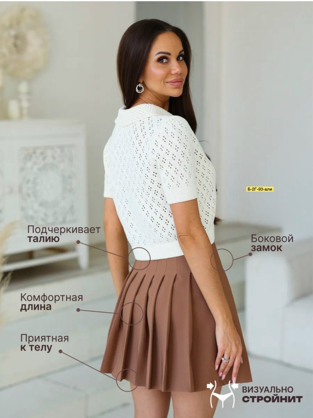 юбка с кофтой,юбка модная,юбка,юбка мини,юбка мода