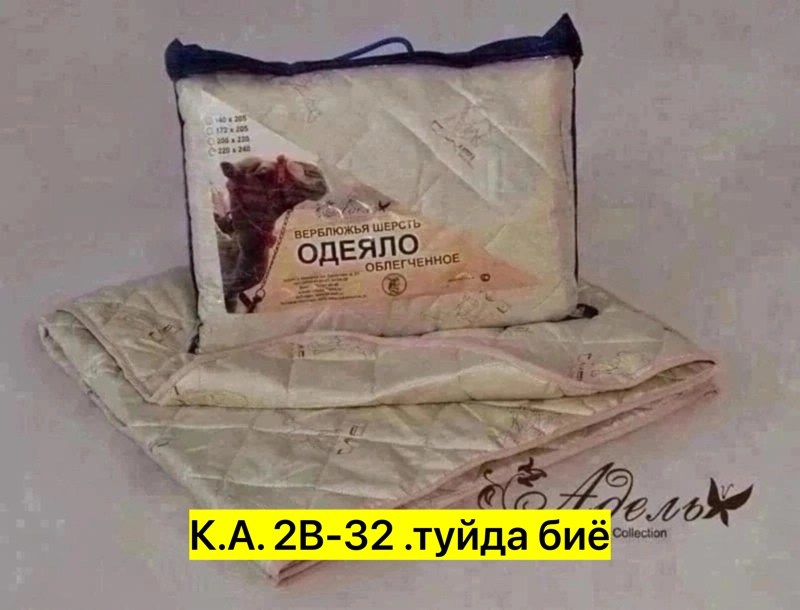 одеяло верблюжья шерсть облегченное евро,одеяло фабрика снов караван верблюжья шерсть,одеяло верблюжья шерсть,одеяло двуспальное верблюжья шерсть облегченное,одеяло двуспальное верблюжья шерсть