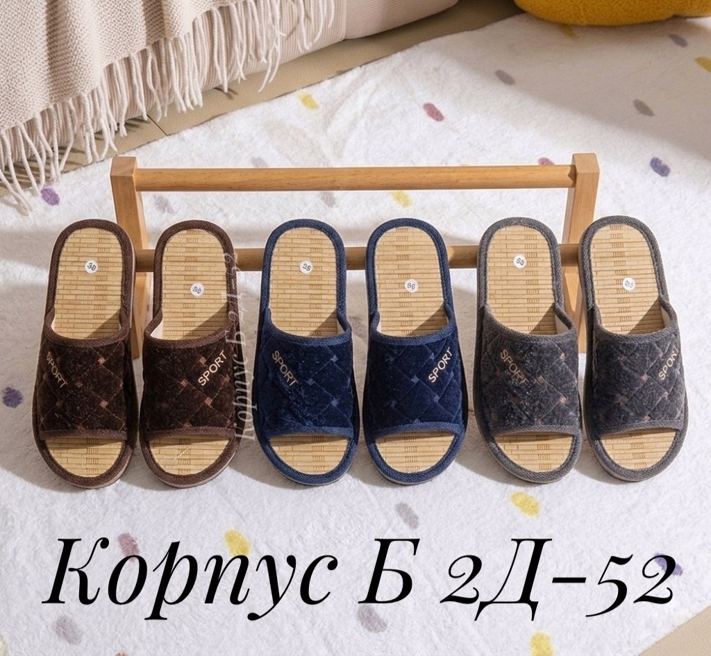 тапочки женские,тапочки домашние женские,тапочки белста артикул 166,тапочки домашние,тапочки мужские