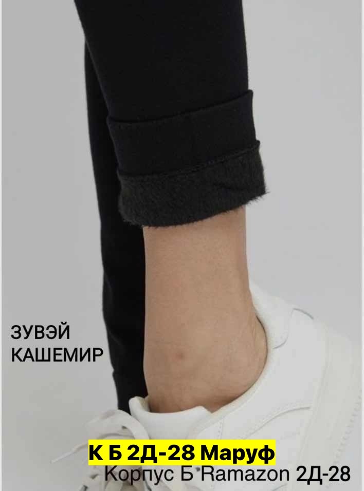 легинсы зувэй зимние,лосины женские,легинсы женские,теплые леггинсы,теплые лосины