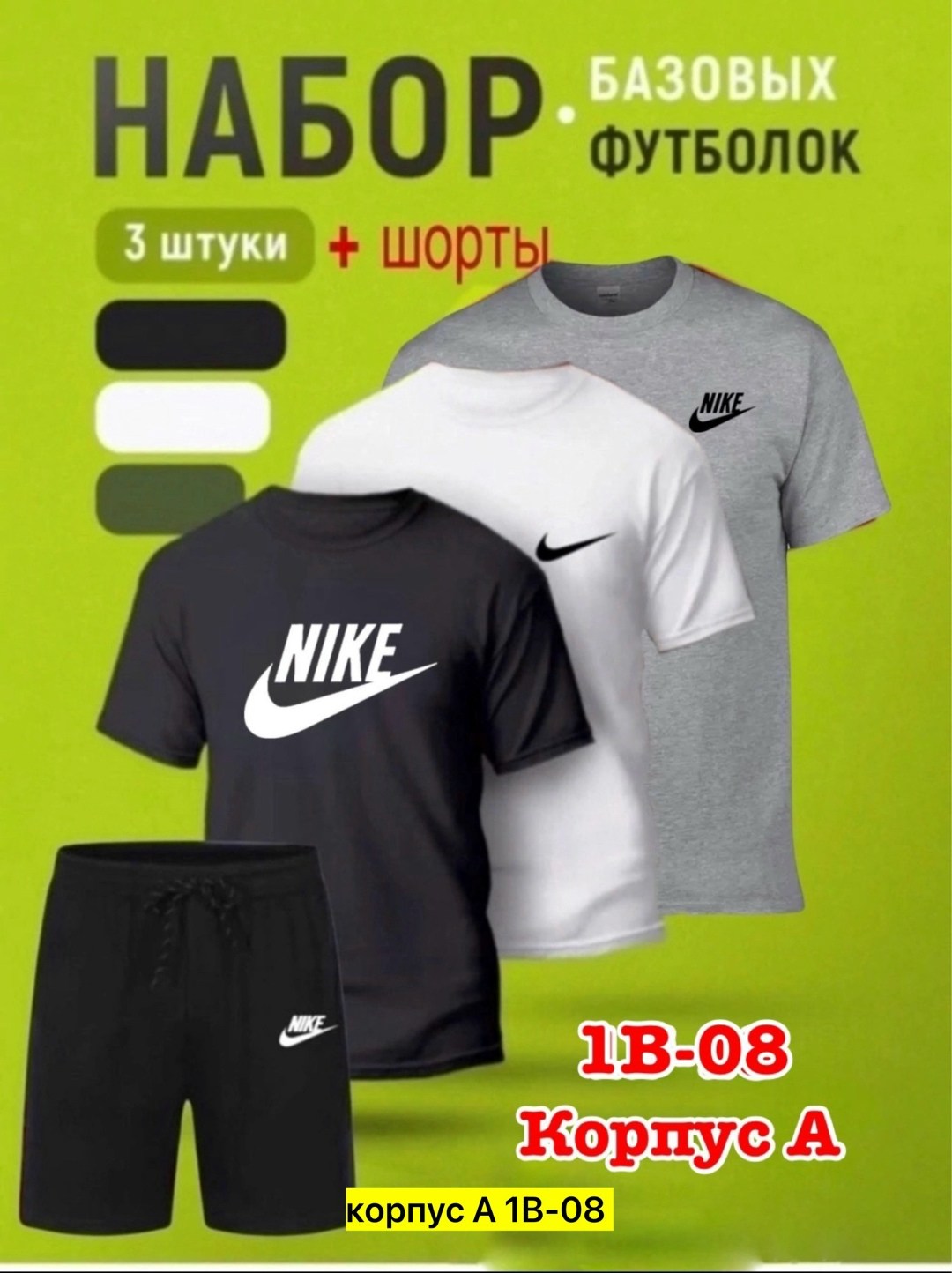 комплект футболка и шорты,футболки набор,костюм спортивный мужской шорты,футболки мужские набор 3 шт,спортивные костюмы