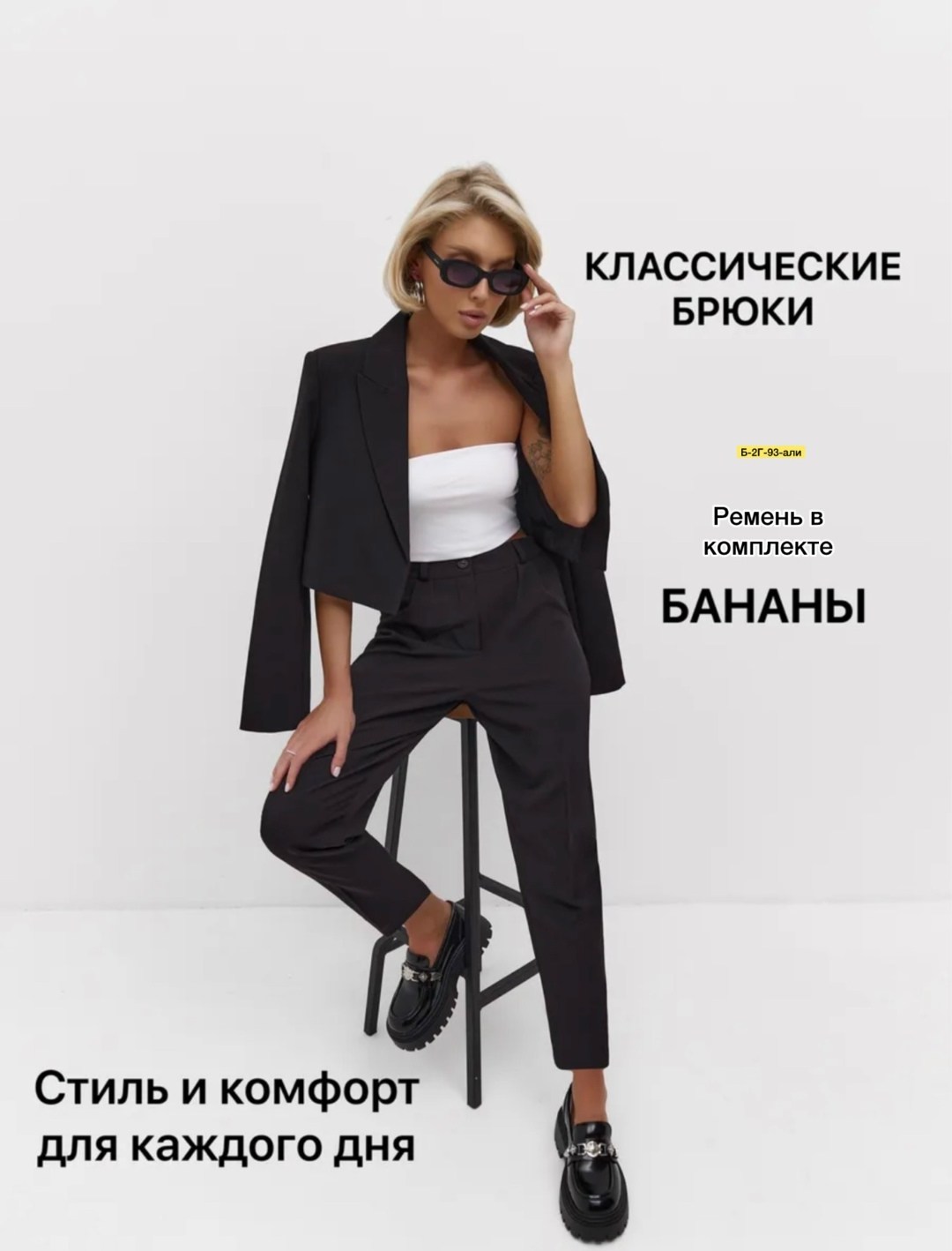 брюки женские классические,брючный костюм,костюм классический,костюм с брюками классический,брюки черные женские