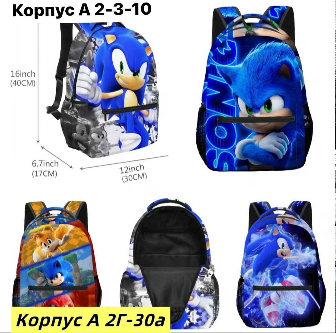 рюкзак соник,рюкзак соника,школьные рюкзаки,детский рюкзак sonic,рюкзак для школьника