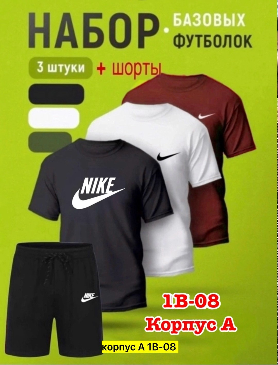 комплект футболка и шорты,футболки набор,костюм спортивный мужской шорты,футболки мужские набор 3 шт,спортивные костюмы