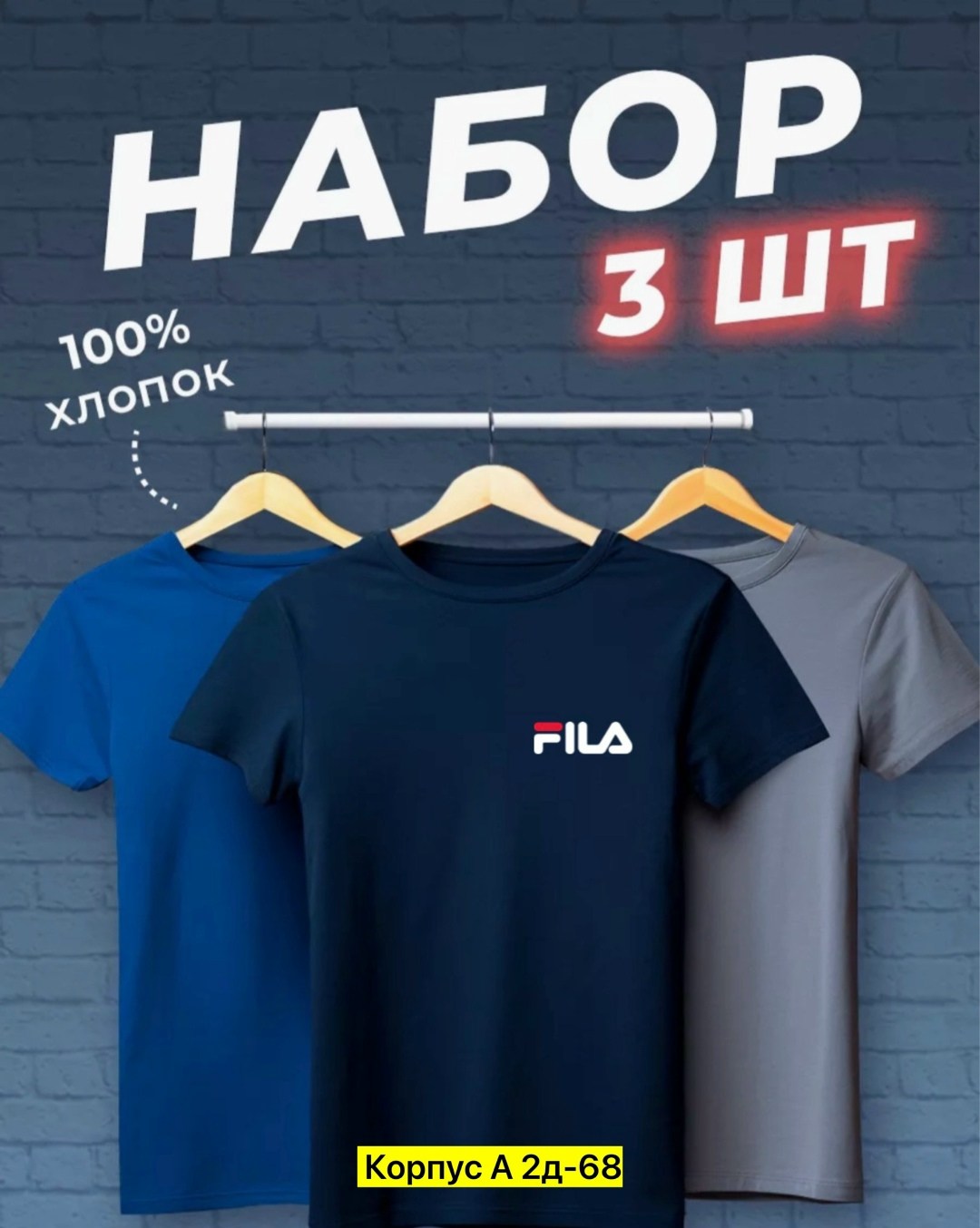 футболки мужские набор 3 шт,набор футболок 3 шт,футболка хлопок набор 3 шт,футболки мужские,футболки набор