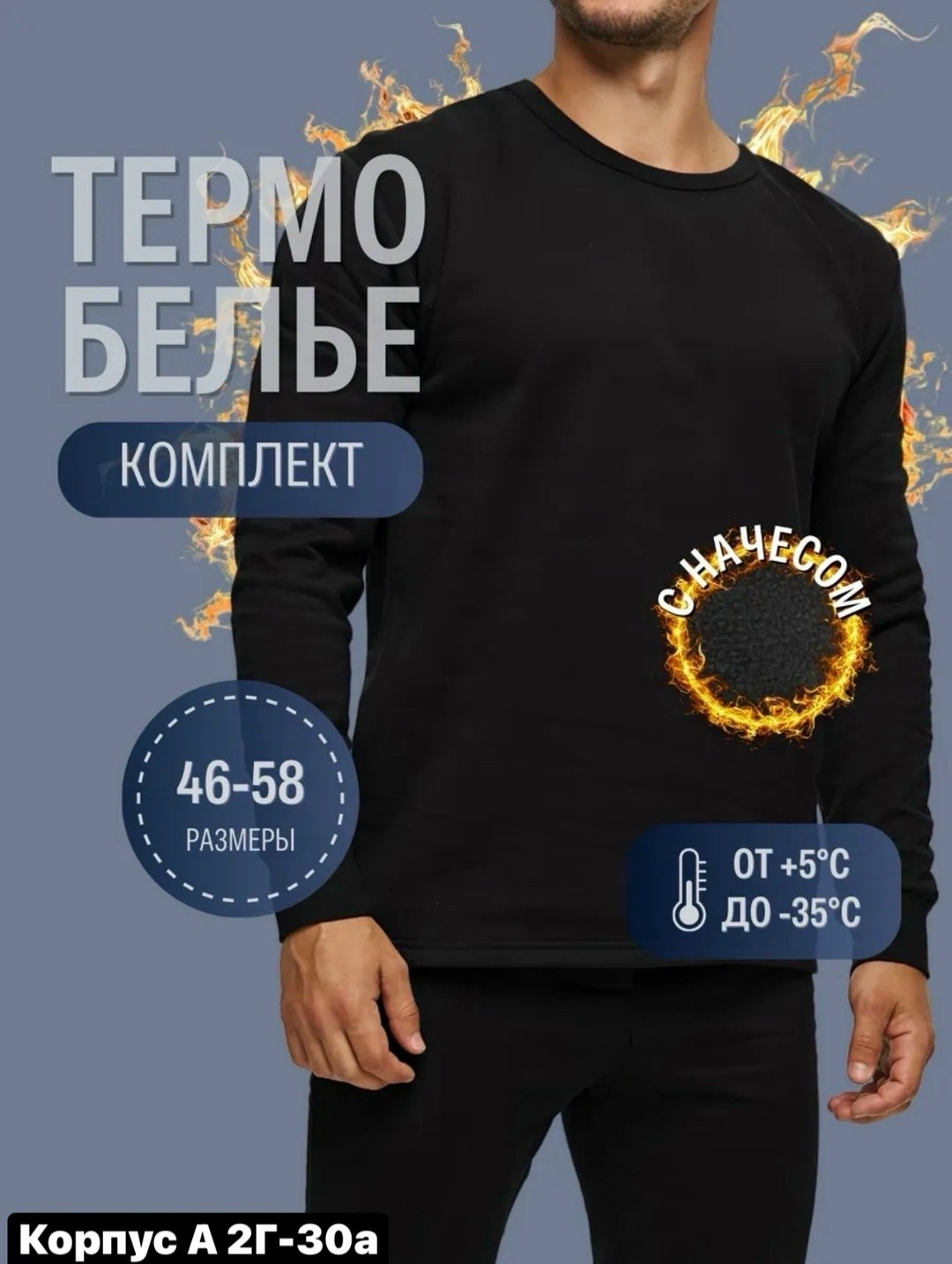 комплект термобелье мужское,комплект термобелье,термобелье зимнее комплект,термобелье комплект с начесом,термобелье зимнее комплект winice