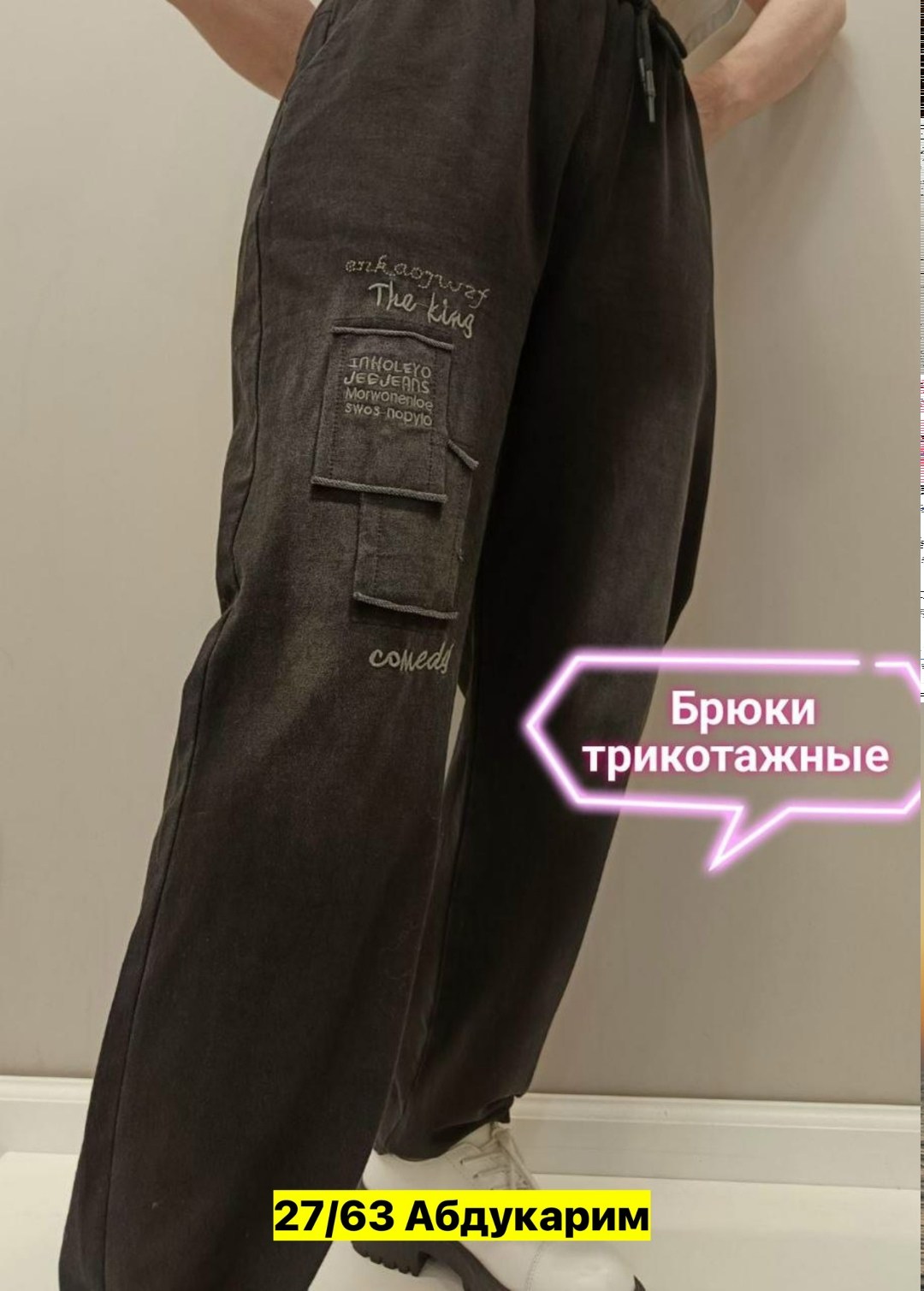 брюки трикотажные xingzu,брюки трикотажные,широкие брюки,джинсы брюки,брюки трикотаж