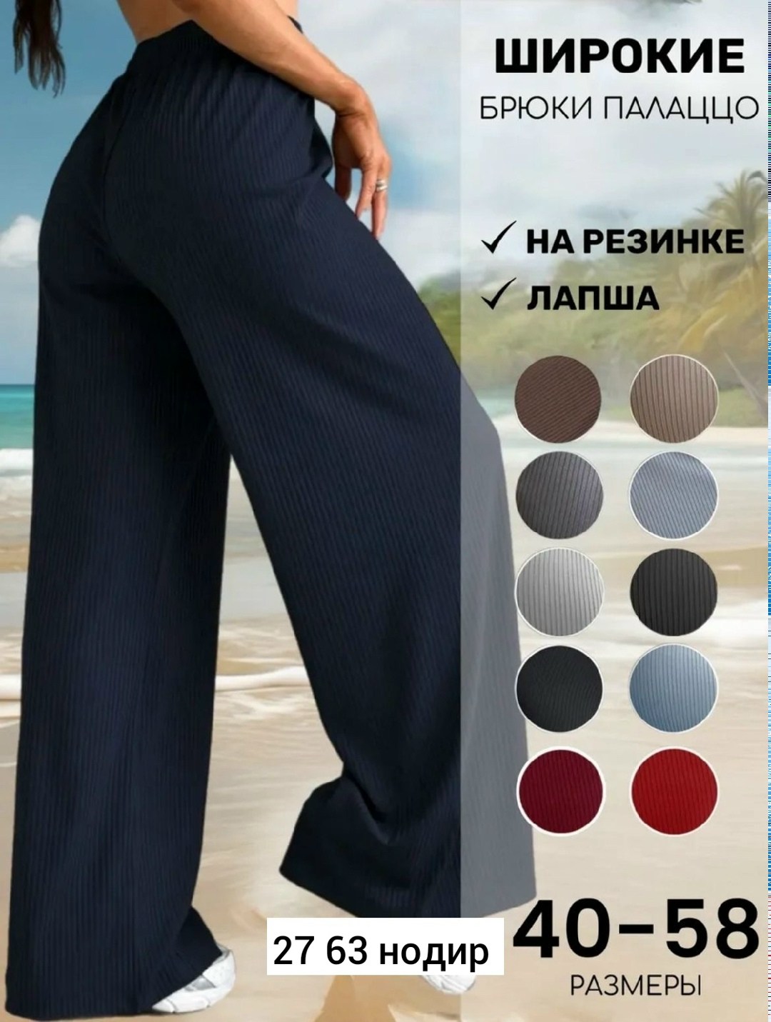 брюки домашние лапша широкие палаццо в рубчик,брюки палаццо лапша,брюки летние лапша широкие палаццо в рубчик,брюки лапша женские трикотажные клеш палаццо,брюки лапша широкие домашние палаццо molly 22
