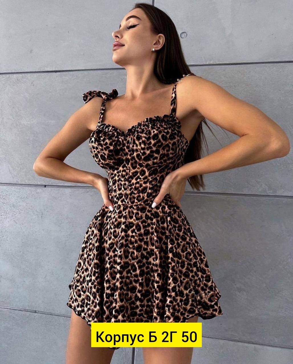 сарафан женский леопардовый годе,платье леопардовое,платье с леопардовым принтом,платье леопард ,платье леопардовое мини