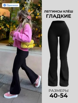 Брюки