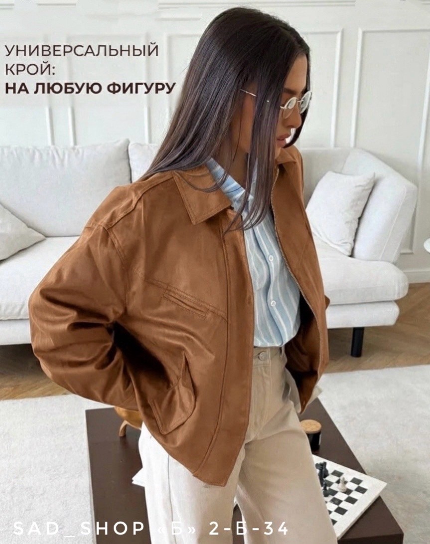 повседневная куртка,замшевая куртка,куртка бомбер,женская куртка бомбер,куртка кожаная