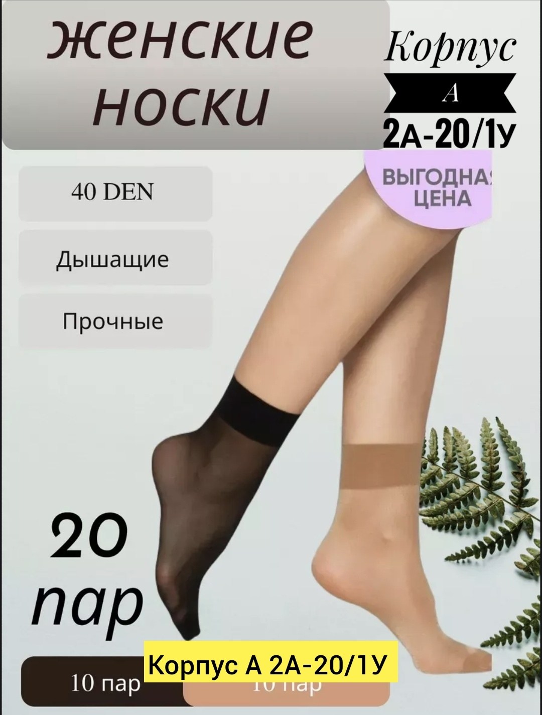 носки женские капроновые набор 10 пар,носки капроновые женские высокие набор 10 пар,носки женские капроновые,комплект носки женские,капроновые носки