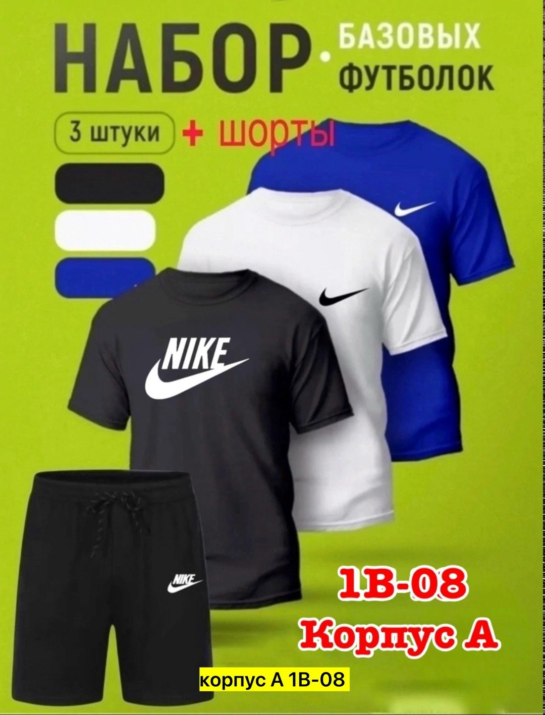 комплект футболка и шорты,футболки набор,костюм спортивный мужской шорты,футболки мужские набор 3 шт,спортивные костюмы