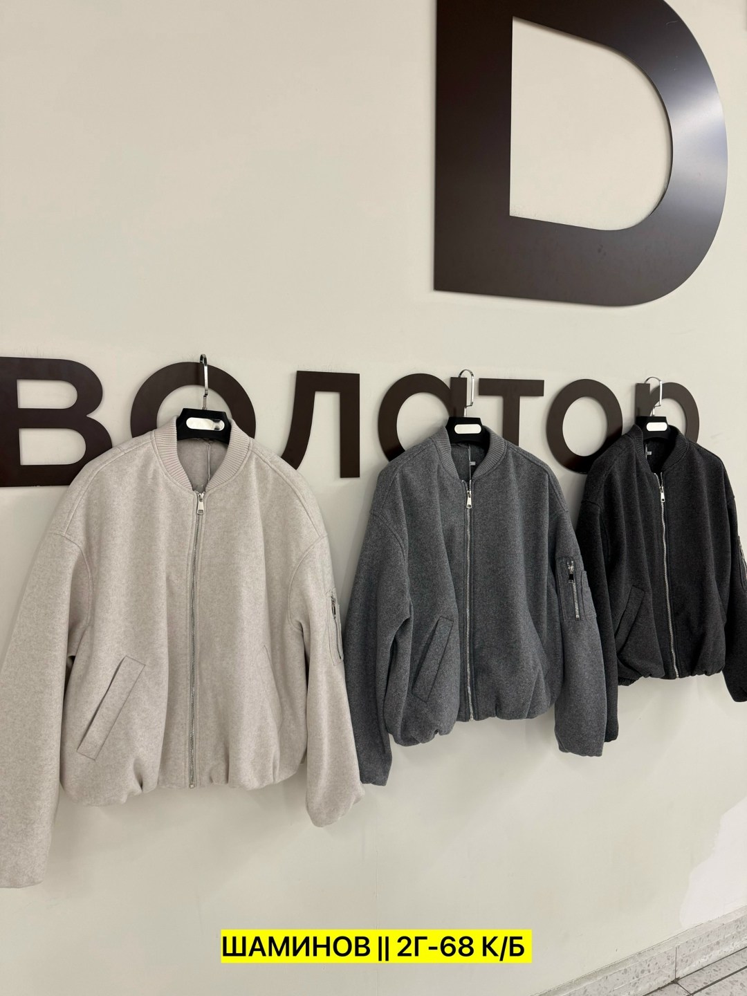 куртка бомбер,женская куртка бомбер,куртка демисезонная,куртка оверсайз,куртка шерстяная