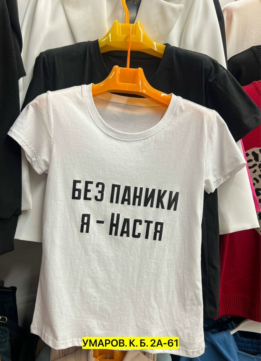 футболка без паники я настя,женская футболка без паники я настя,женская футболка без паники я настя белая,футболка,футболки женская