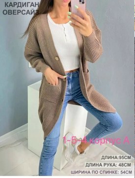 Кардиган