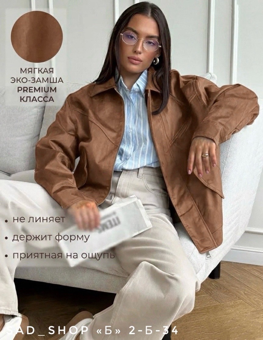повседневная куртка,замшевая куртка,куртка бомбер,женская куртка бомбер,куртка кожаная