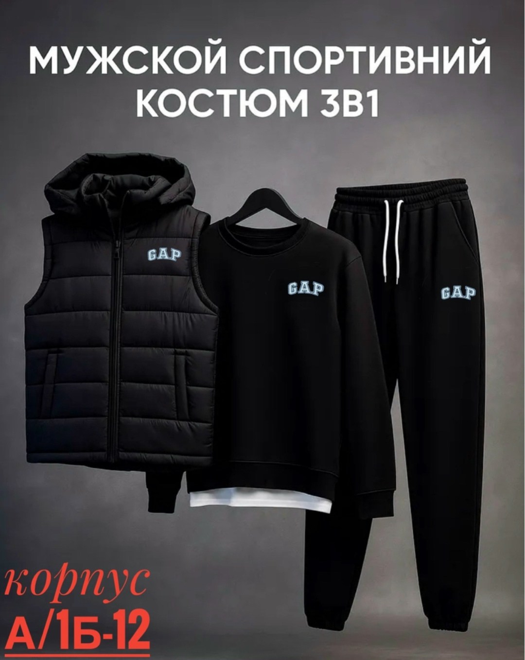 костюм спортивный тройка с жилеткой,костюм спортивный мужской,спортивный костюм с жилеткой,костюм мужской спортивный тройка с жилетом,спортивные костюм