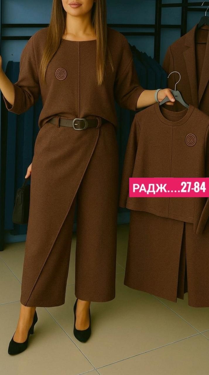 трикотажные костюмы,женский костюм,костюм с юбкой,трикотажный костюм с юбкой,комплект костюм