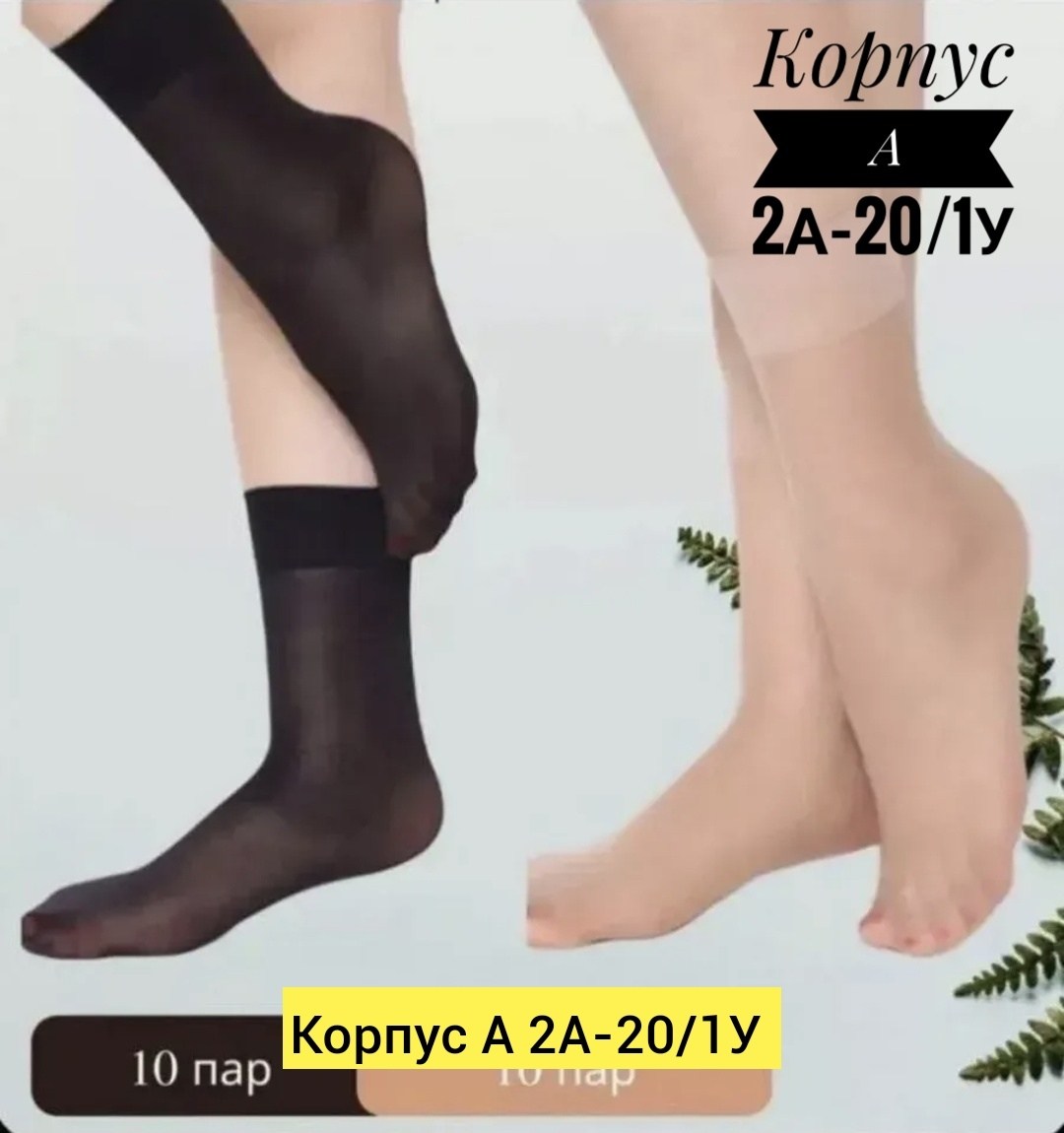 носки женские капроновые набор 10 пар,носки капроновые женские высокие набор 10 пар,носки женские капроновые,комплект носки женские,капроновые носки