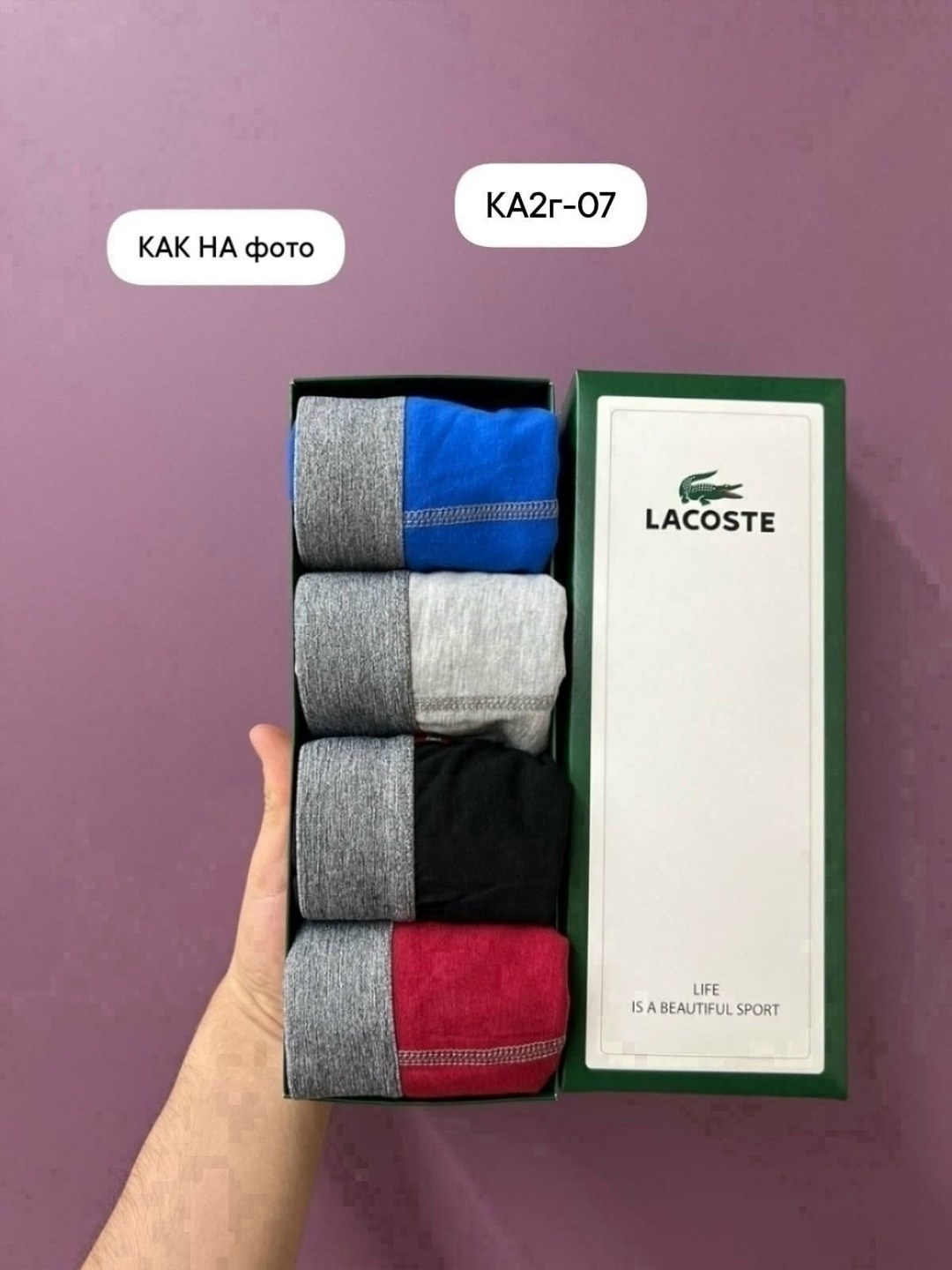 набор боксеров лакост,мужской набор трусов,комплект трусов боксеры lacoste,набор мужских трусов lacoste,набор трусов lacoste