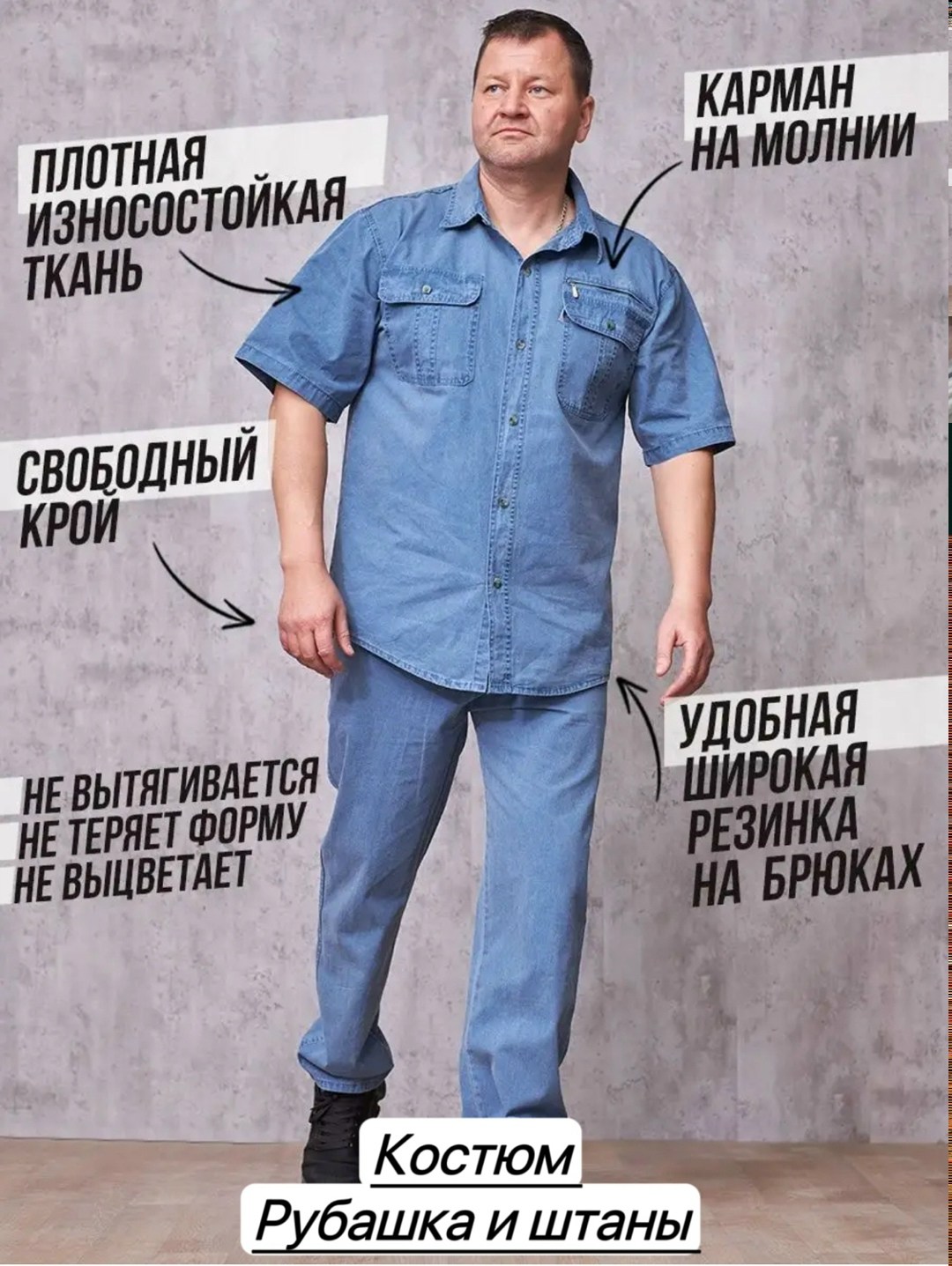 костюм мужской летний,костюм с рубашкой,костюм джинсовый мужской,костюм мужской,джинсовая мужская рубашка